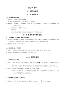 高中数学必修3第三章知识点+经典习题