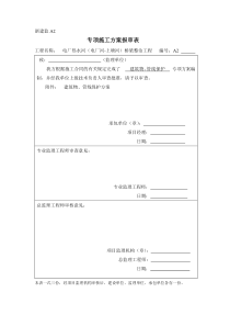 构、建筑物及管线保护措施