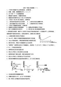 高三生物假期作业综合题1