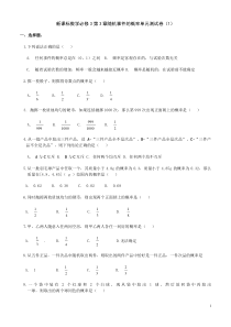 高中数学必修3试题