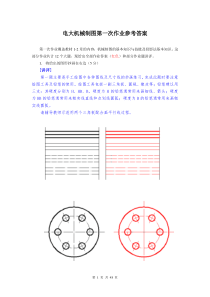 电大机械制图作业1--4答案分解