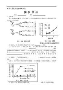 高三生物实验专题之三-实验分析