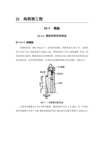 构筑物工程