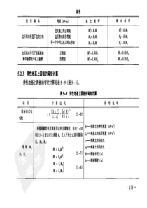 构筑物工程常用数据速查手册(下)