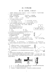 高三生物期中考试综合练习一