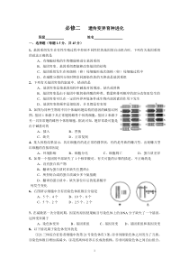 高三生物第一轮复习___必修二__第五章《基因突变及其他变异》单元测试卷_Hooker