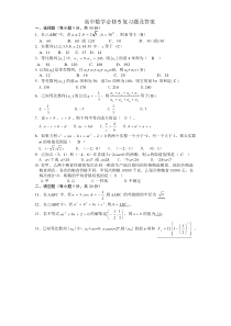 高中数学必修5复习题及答案