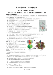 高三生物试卷(7)必修综合