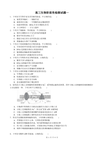 高三生物阶段性检测试题一