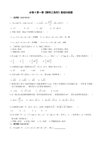 高中数学必修5第1章《解三角形》基础训练题