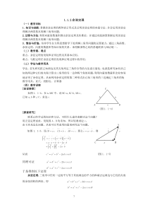 高中数学必修5第一章余弦定理