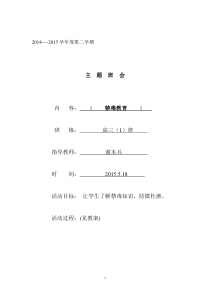 高三禁毒教育主题班会教案谢本兵