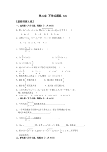 高中数学必修5第三章不等式练习题_高一数学