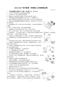 高三第一学期生物周练试卷