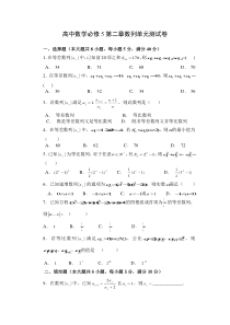 高中数学必修5第二章数列单元测试卷