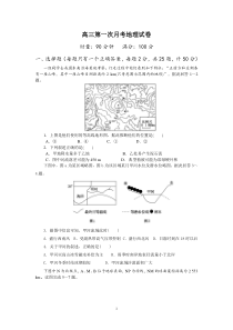 高三第一次月考地理试卷