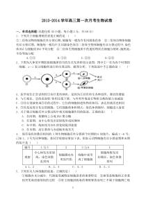 高三第一次生物月考试题