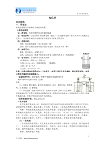 高三第一轮复习第六章电化学