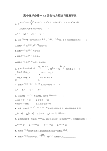 高中数学必修一3.1函数与方程练习题及答案