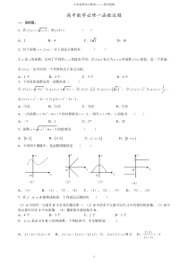 高中数学必修一函数练习题及答案