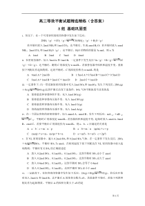 高三等效平衡试题精选精练(含答案)