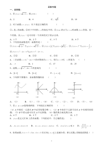 高中数学必修一函数练习题及答案[1]