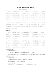 高中数学必修一教材分析