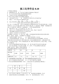 高三结构作业810