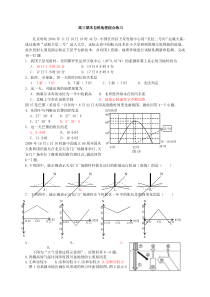 高三自然地理期末复习题教师