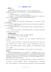 高中数学必修一教案§1.2.1函数的概念