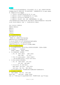 高三英语《1名词》复习教案