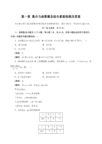 高中数学必修一第一章集合与函数概念综合素能检测及答案