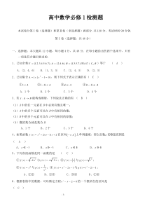 高中数学必修一试题