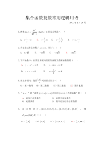 高中数学必修一选修1-1选修1-2检测题(答案)