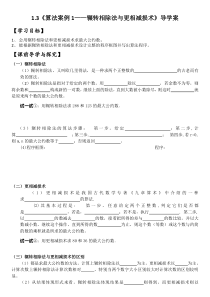 高中数学必修三13算法案例