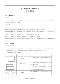 高中数学必修三算法知识点总结