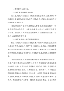 林业工程师资料