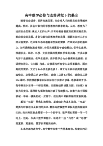 高中数学必修与选修课程下的整合