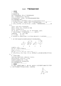 高中数学必修二1.2.1__平面的基本性质练习题