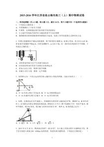 高三物理-连云港市2016届高三上学期期中物理试卷