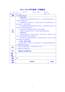 高三物理总复习教学闭合电路的欧姆定律