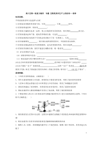 高三生物一轮复习辅导专题生物变异在生产上的应用