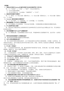 电网调度自动化厂站端调试检修员职业技能鉴定-中级全部简答题论述题