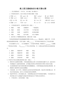 高三语文基础知识小练习第41期