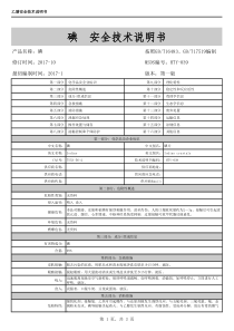 碘MSDS