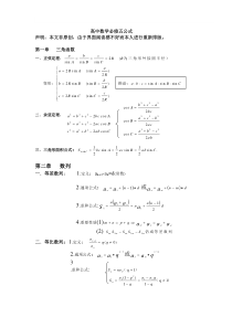 高中数学必修五公式整理