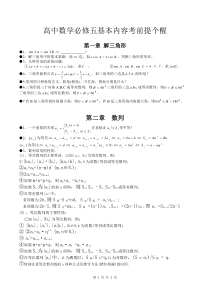 高中数学必修五基本内容考前提个醒