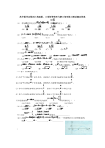 高中数学必修四三角函数