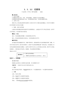 高中数学必修四教学设计+作业1.1.1任意角