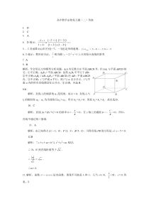 高中数学必修复习题(二)答案